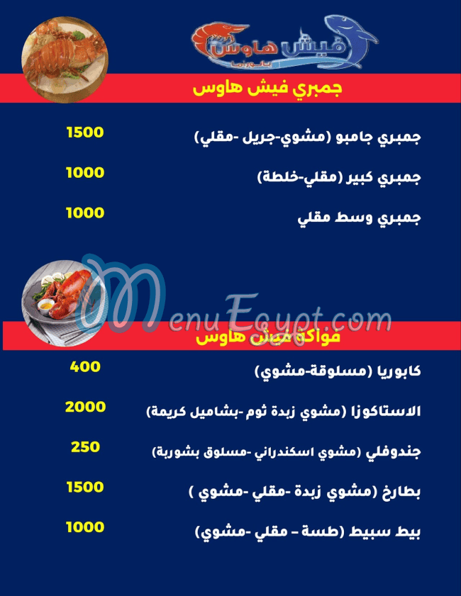 Fish House Al Shrouq menu