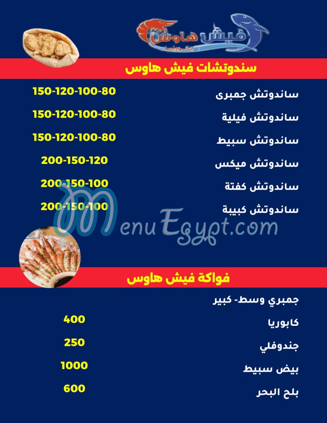 Fish House Al Shrouq menu Egypt