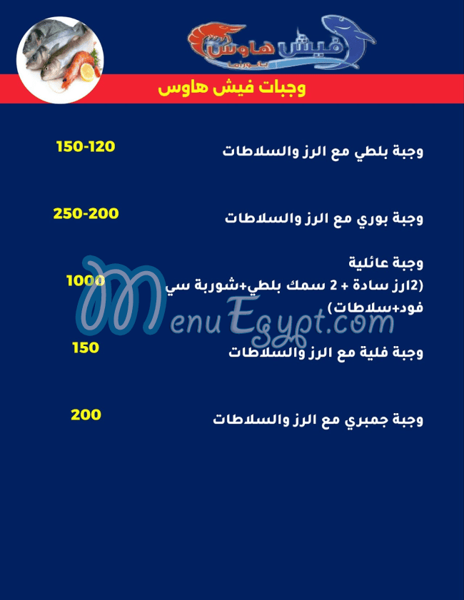 Fish House Al Shrouq egypt