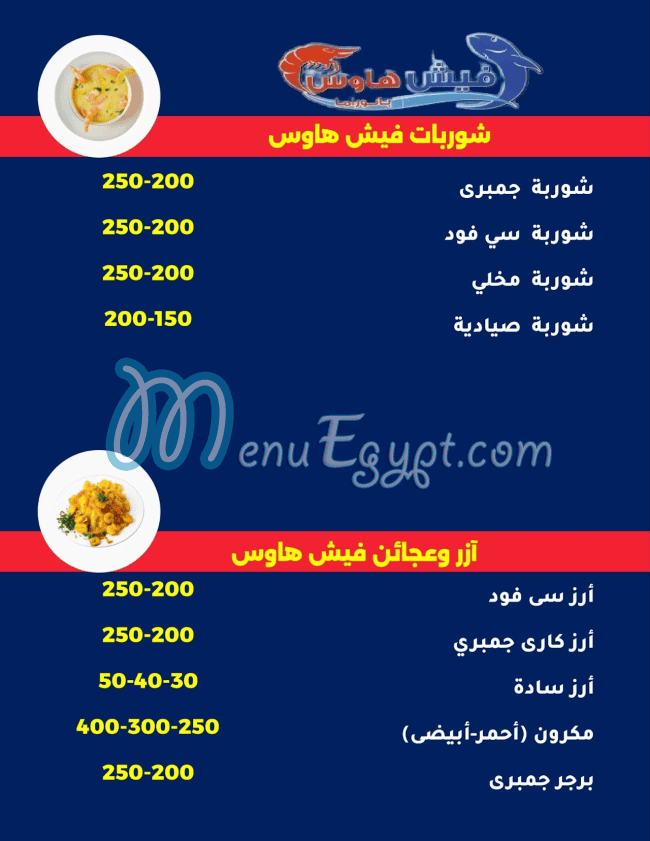Fish House Al Shrouq delivery