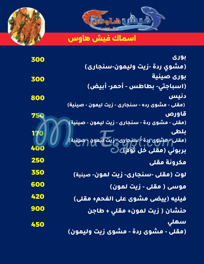 Fish House Al Shrouq delivery menu