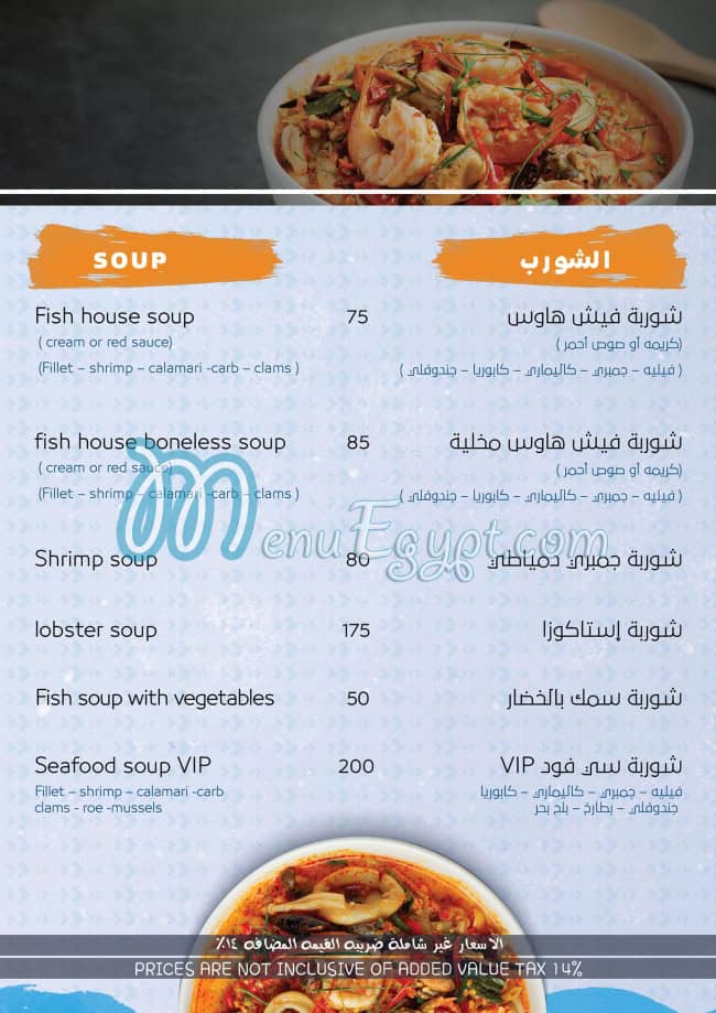 Fish House menu