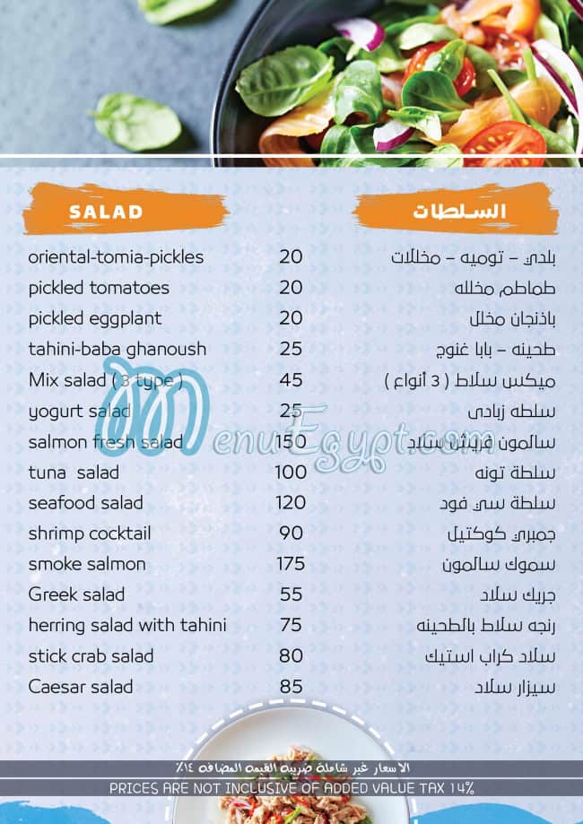 Fish House menu Egypt