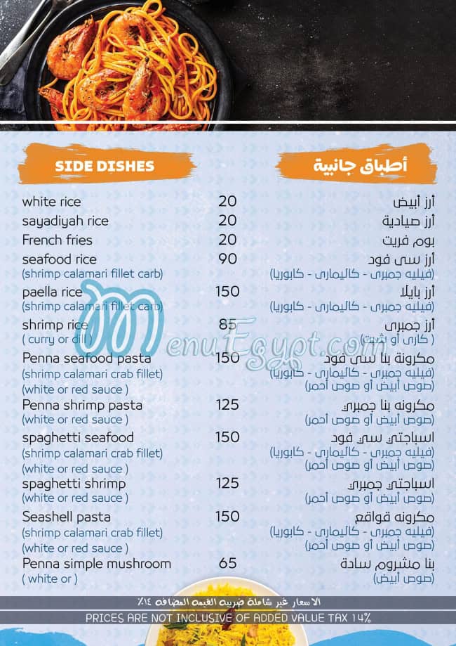 Fish House delivery menu