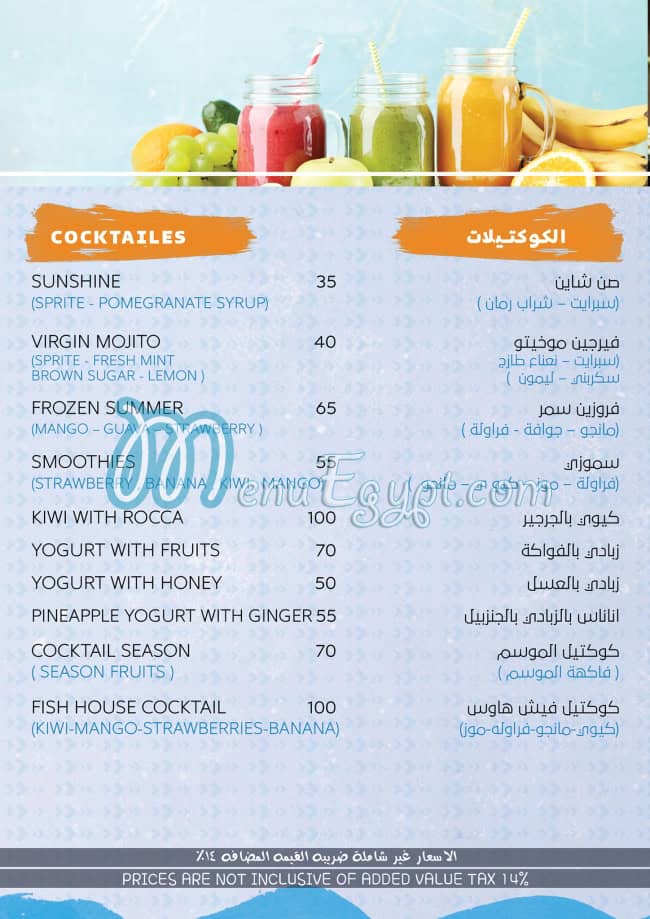 Fish House menu Egypt 1