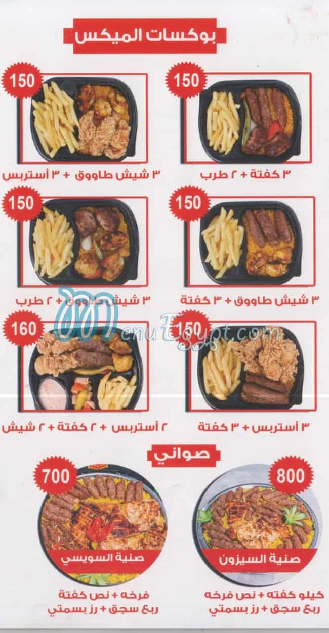 منيو فايف ستارز