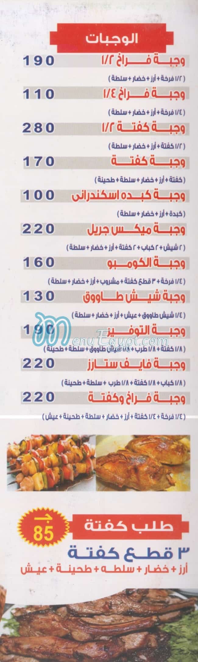 مطعم فايف ستارز مصر