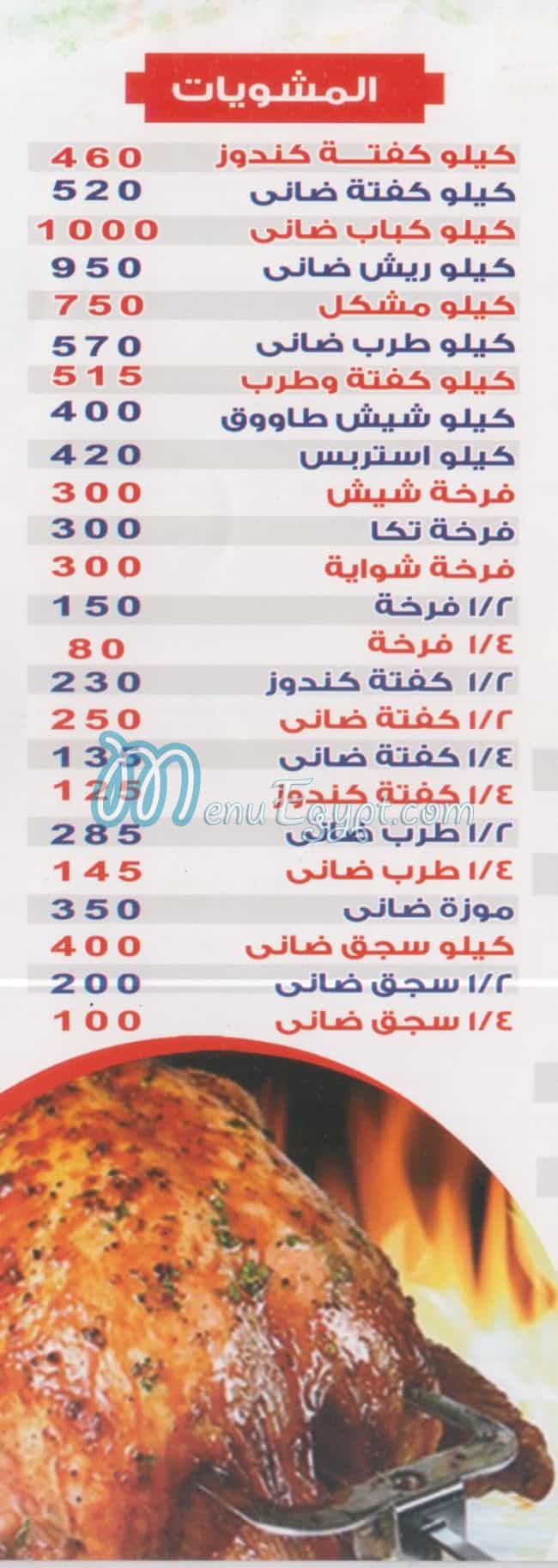 فايف ستارز منيو