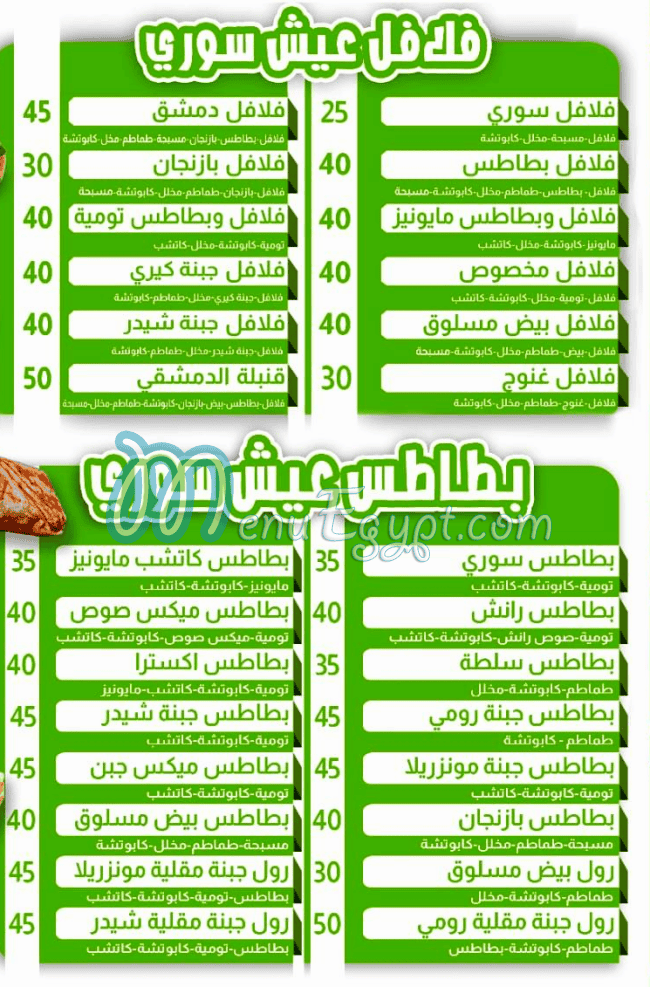 Flafel Demsheq menu Egypt
