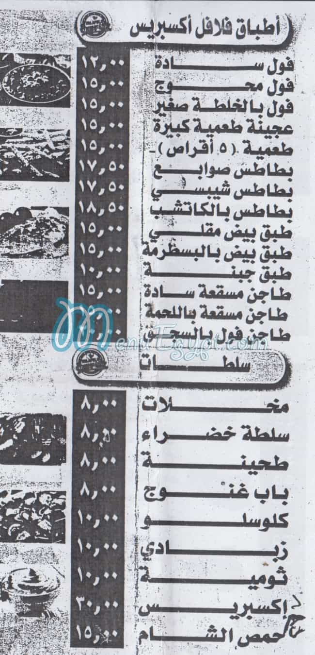 Flafel  Express menu Egypt