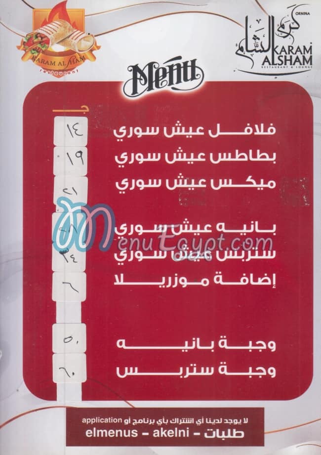 Flafel Karam El Sham menu Egypt