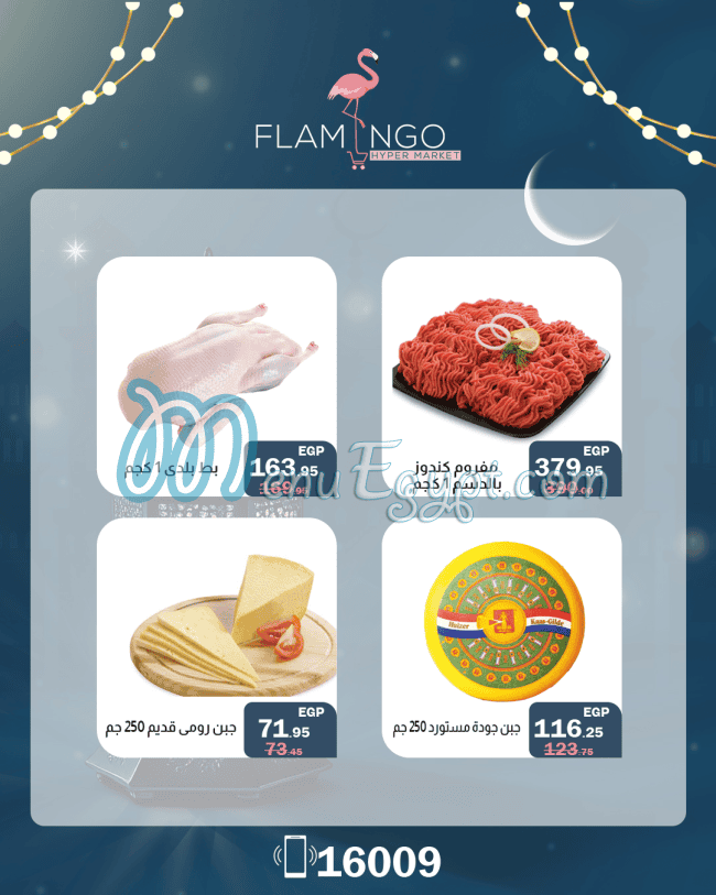 Flamingo Hyper Market menu Egypt 5