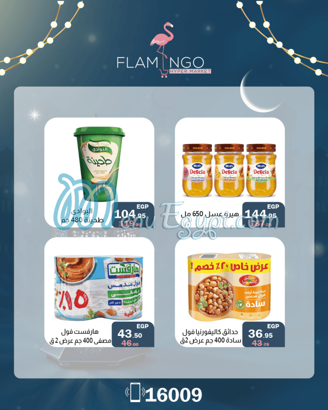 Flamingo Hyper Market menu Egypt