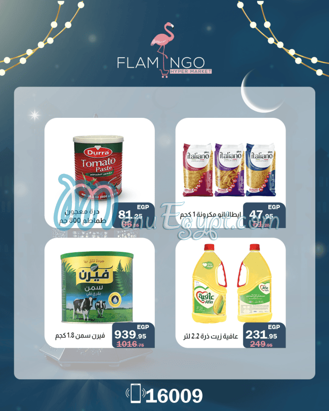 Flamingo Hyper Market egypt