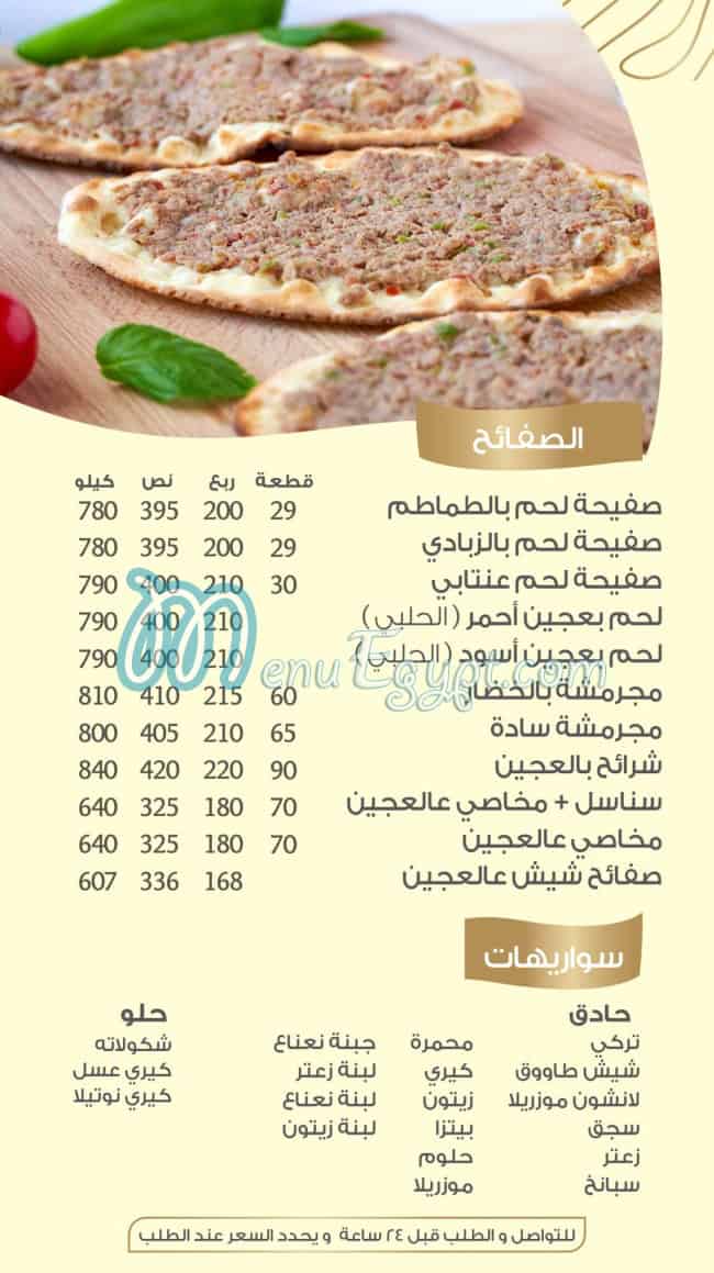 Florya Restaurant menu Egypt 3