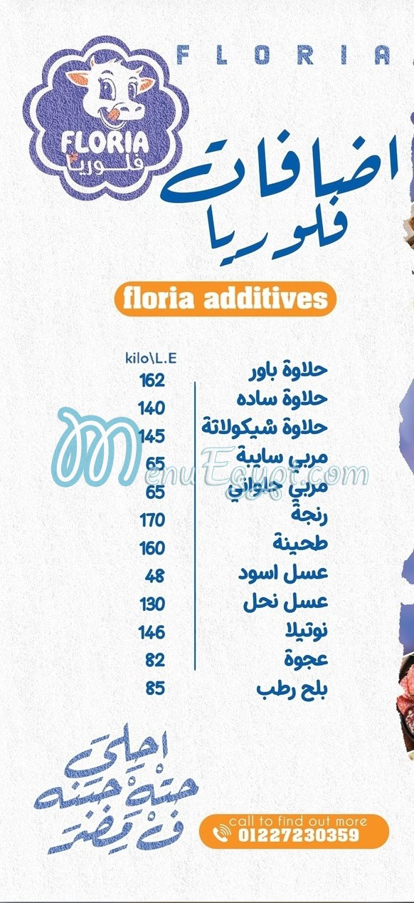 مطعم فلوريا مصر