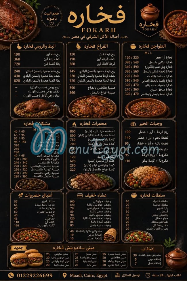 Fokarh menu