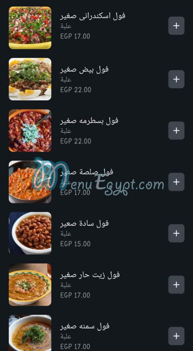 منيو فول الواحى مصر 4