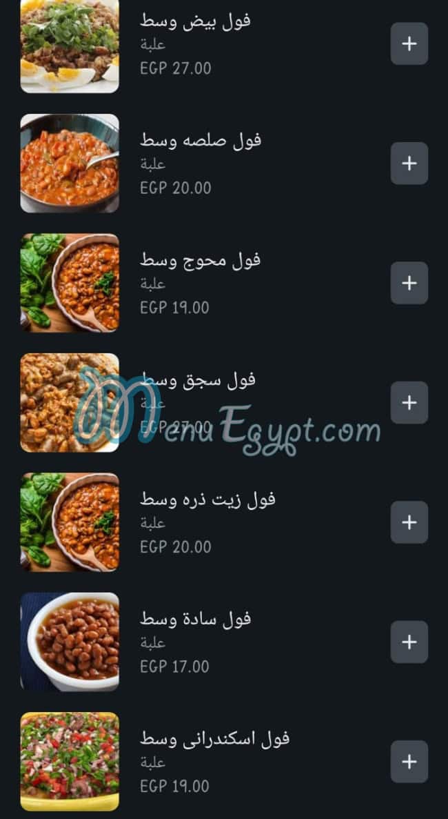 منيو فول الواحى مصر 5