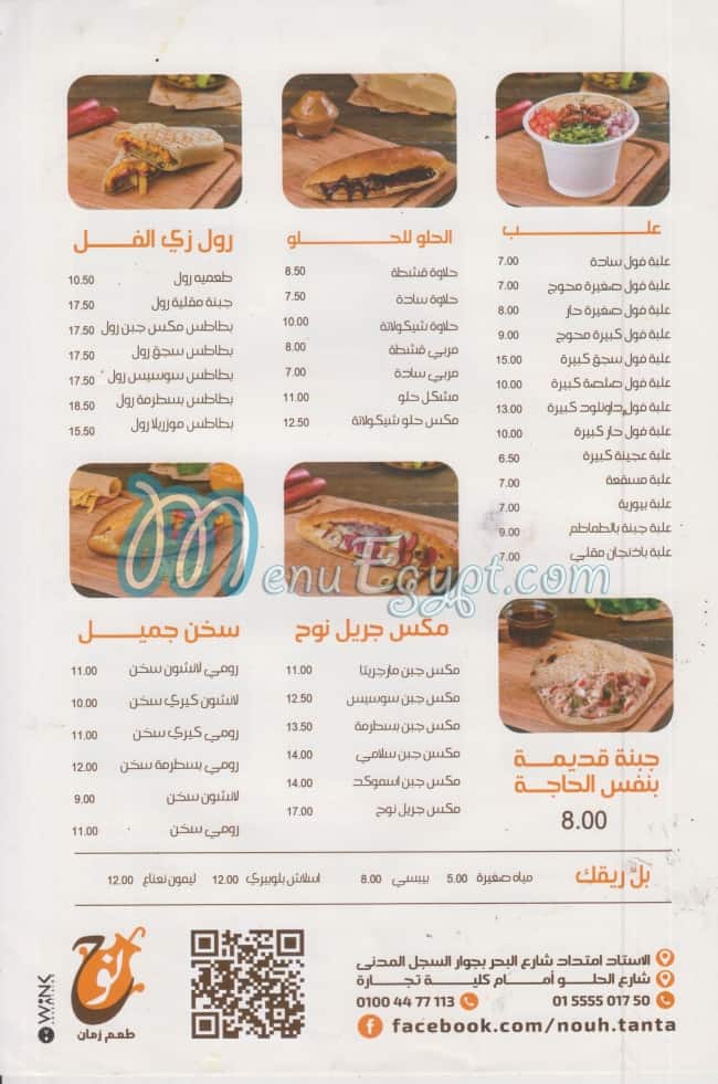 Fool & Flafel Noah menu Egypt