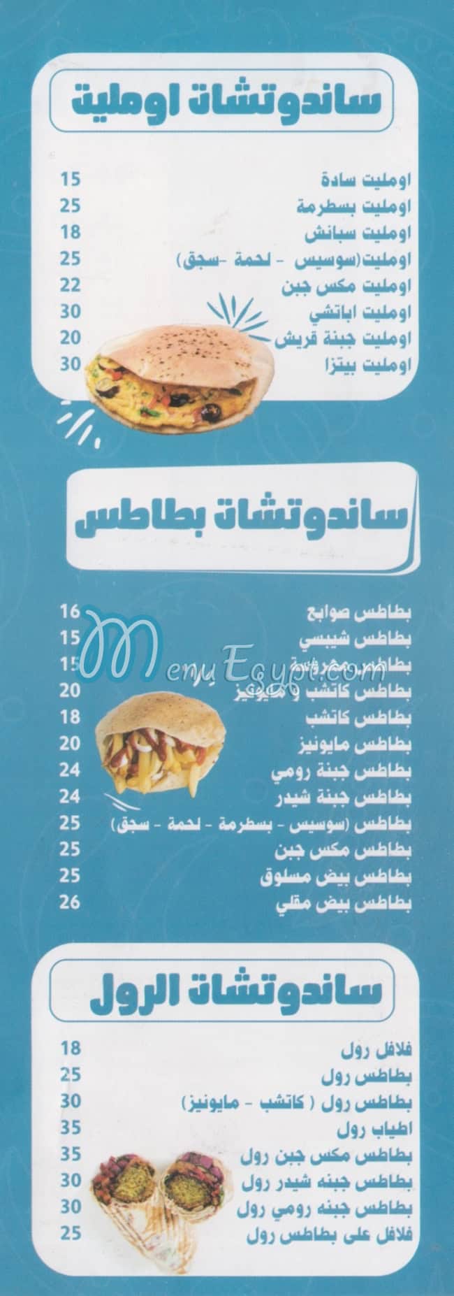Fool We Falafel Atyab menu Egypt