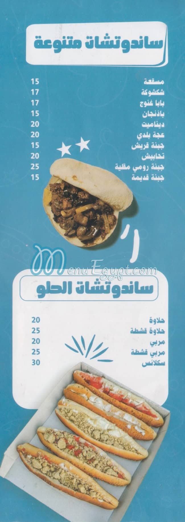 Fool We Falafel Atyab egypt