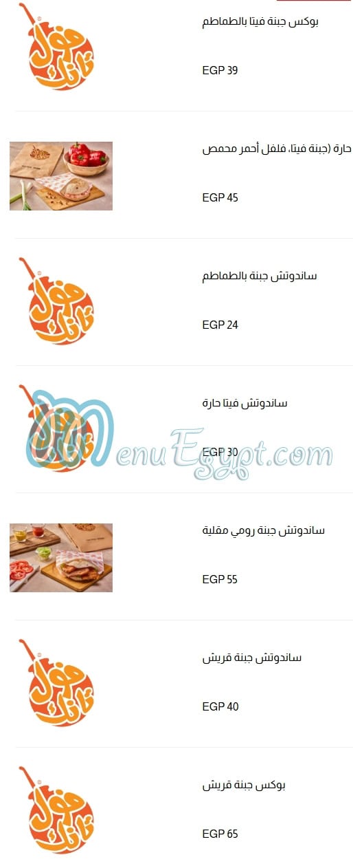 منيو فول تانك مصر 5