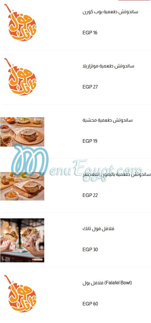 فول تانك منيو