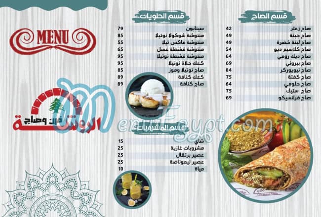 Forn w saj alrosha menu Egypt