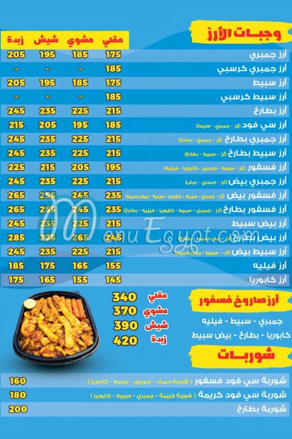 Fosfor Alex menu Egypt