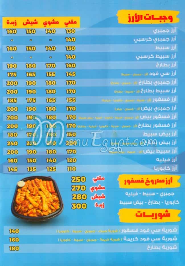 Fosfor Alex menu Egypt