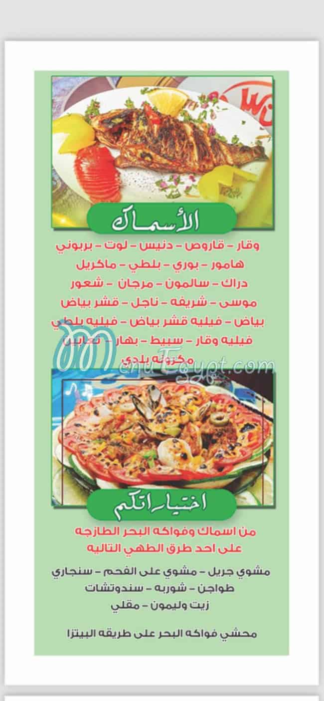 Asmak Ibn Hamido menu