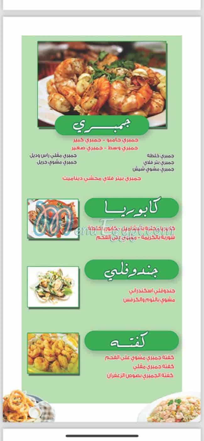 Asmak Ibn Hamido menu Egypt