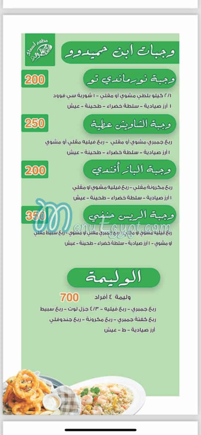 Asmak Ibn Hamido menu prices