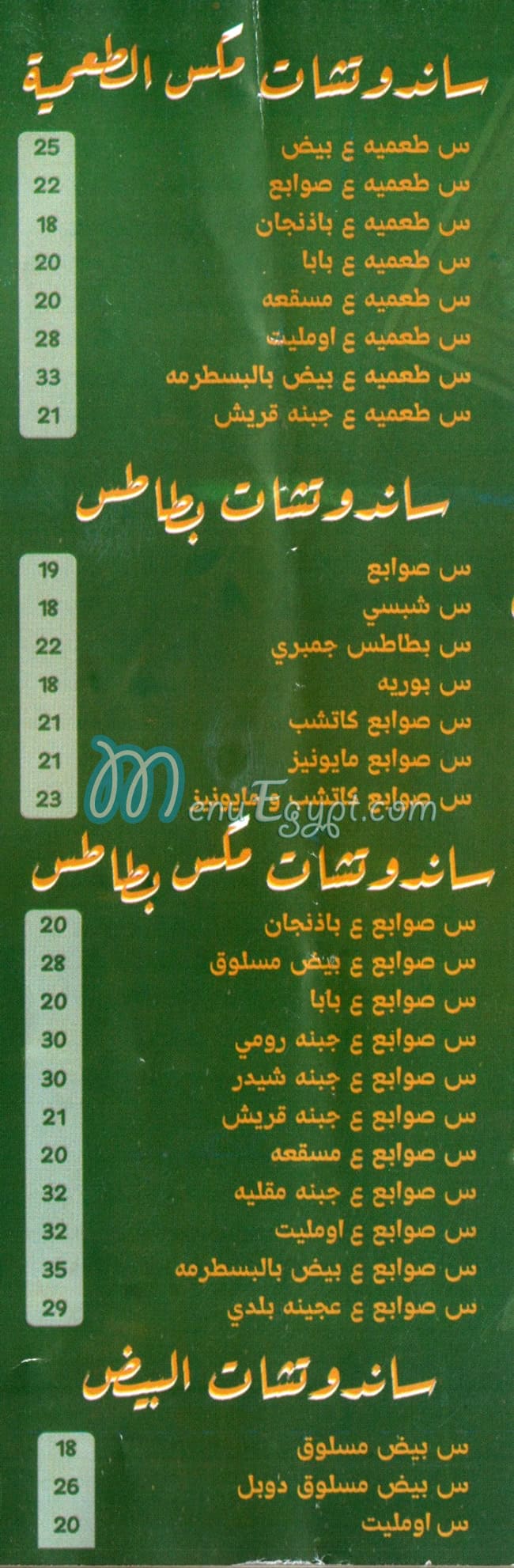 منيو فول ادم مصر