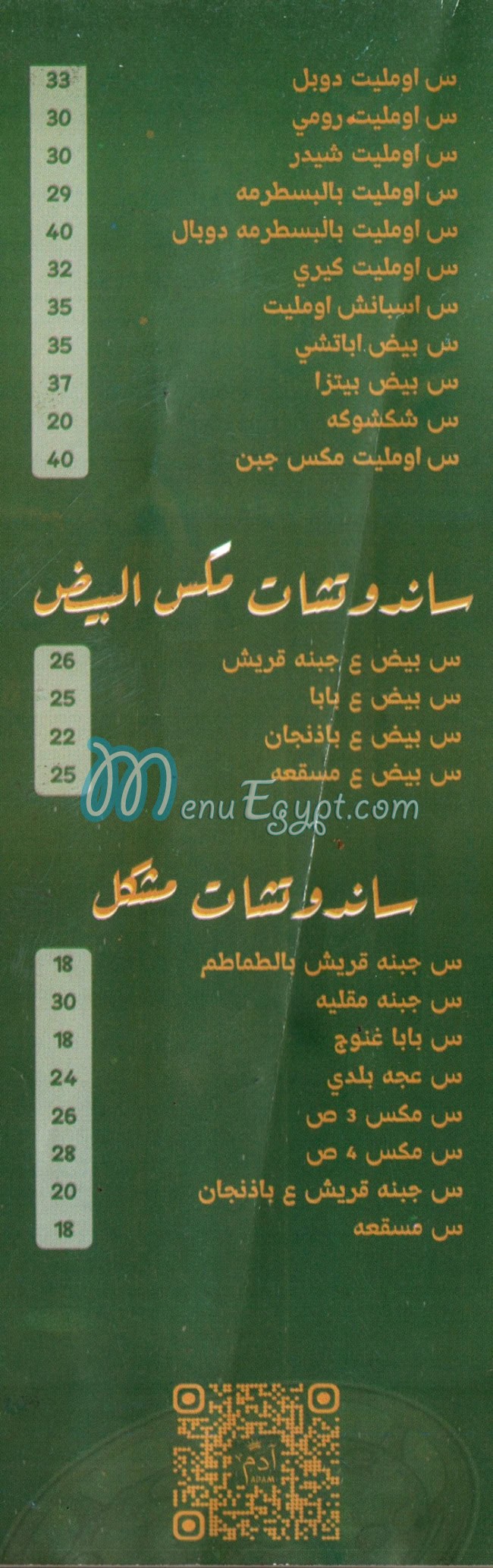 مطعم فول ادم مصر