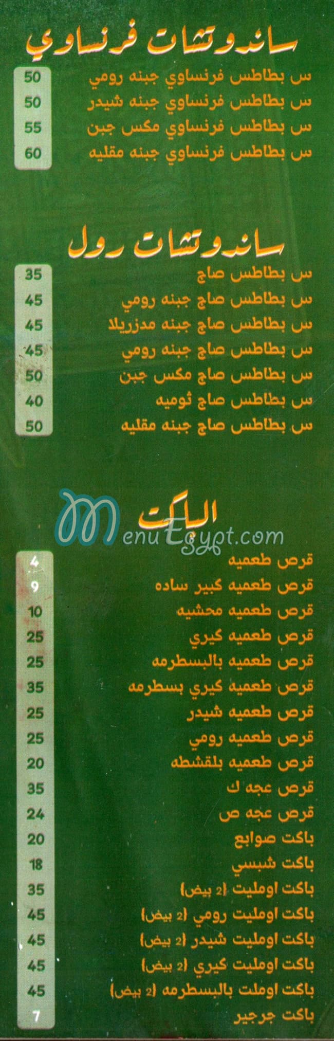 فول ادم مصر منيو بالعربى