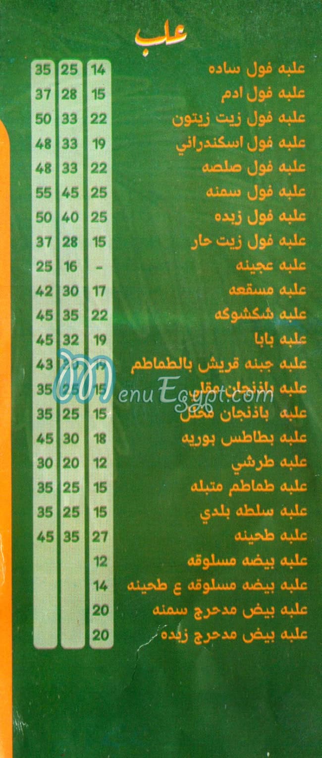 فول ادم مصر الخط الساخن