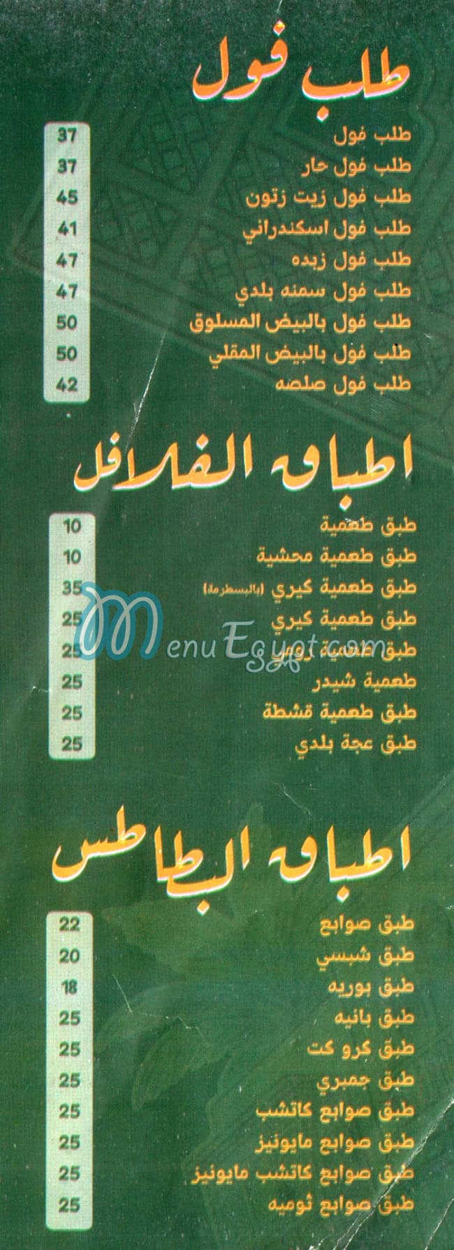 فول ادم منيو
