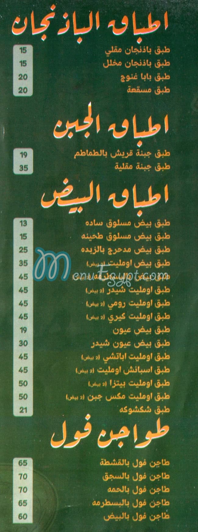 رقم فول ادم مصر
