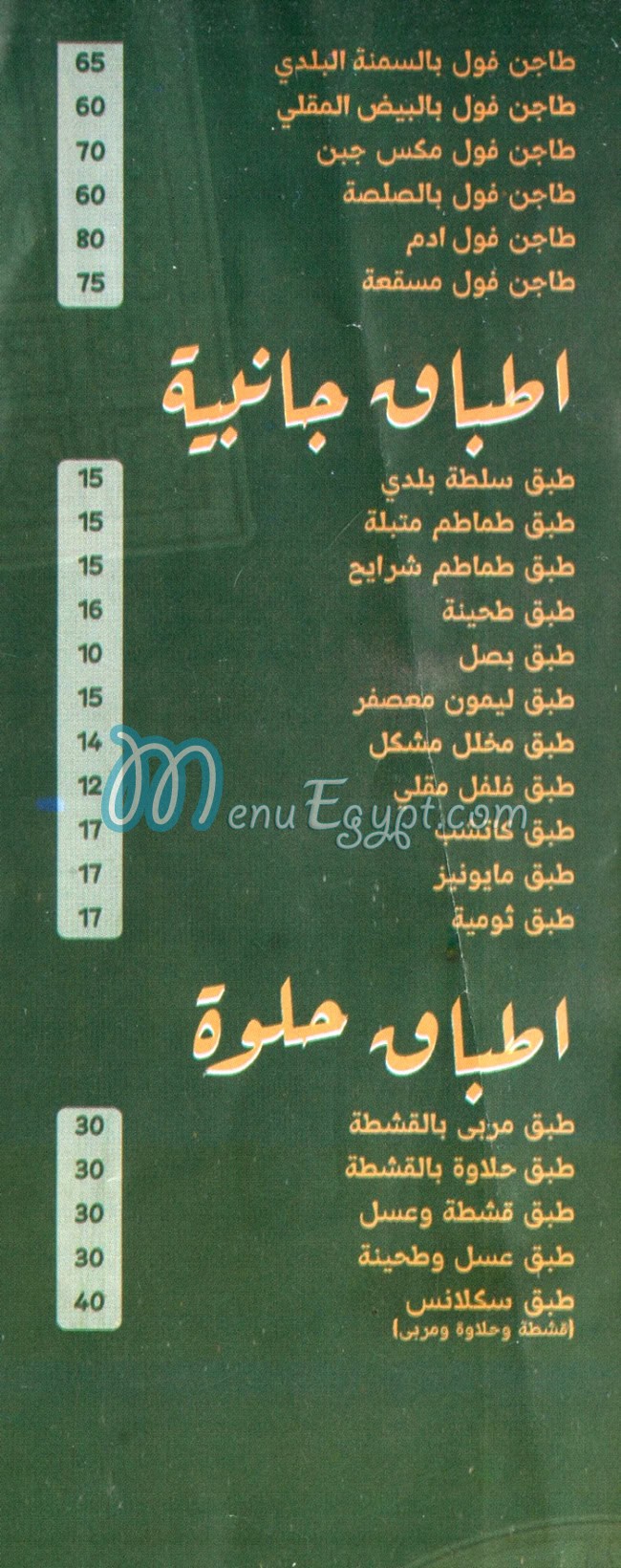 فول ادم مصر
