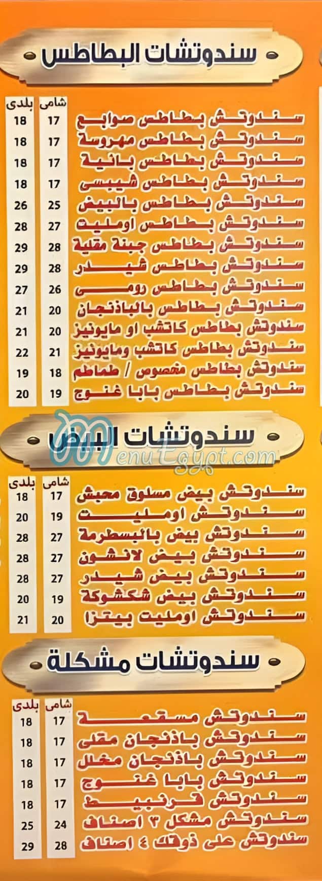 Foul Elomda delivery menu