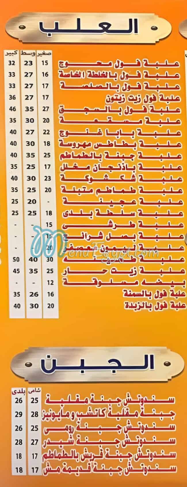 Foul Elomda menu prices