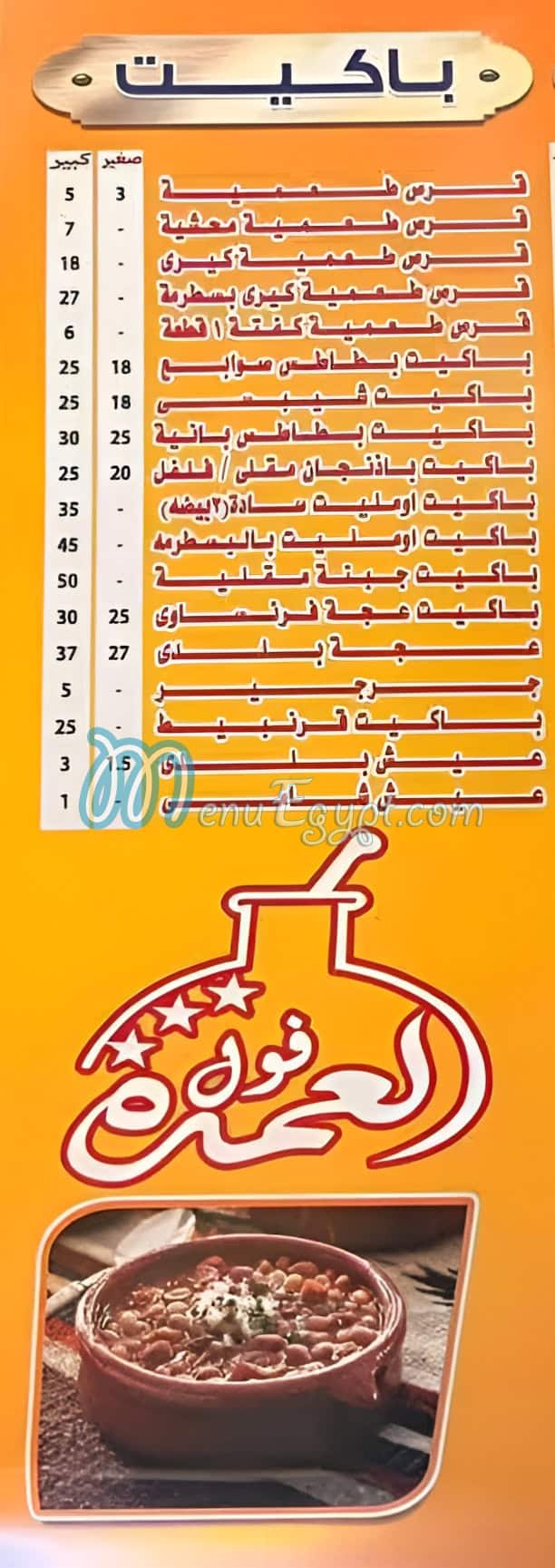 Foul Elomda menu Egypt 1