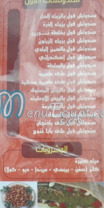 Foul Nour El Hosarey menu