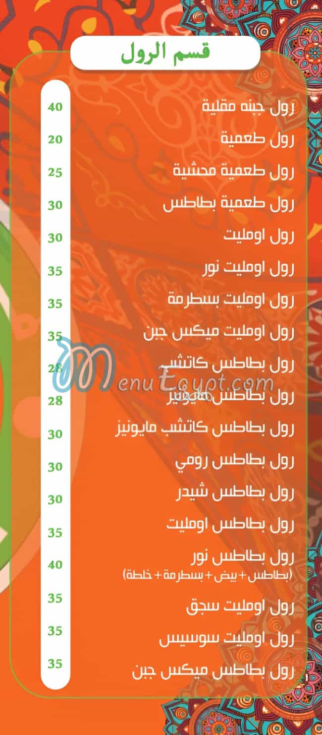 Foul Nour El Hosarey menu Egypt 3