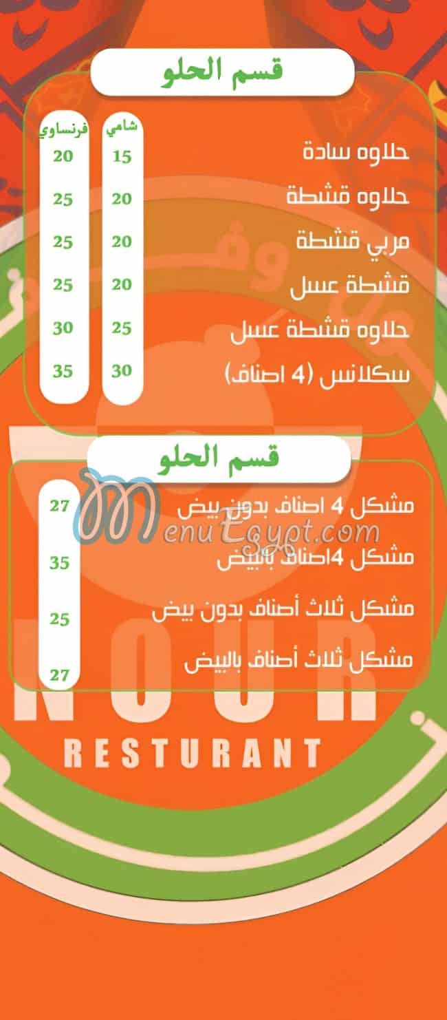 Foul Nour El Hosarey menu Egypt 4