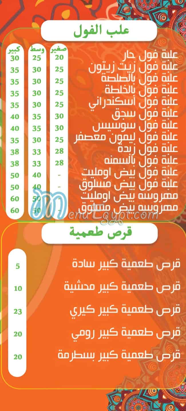 Foul Nour El Hosarey delivery