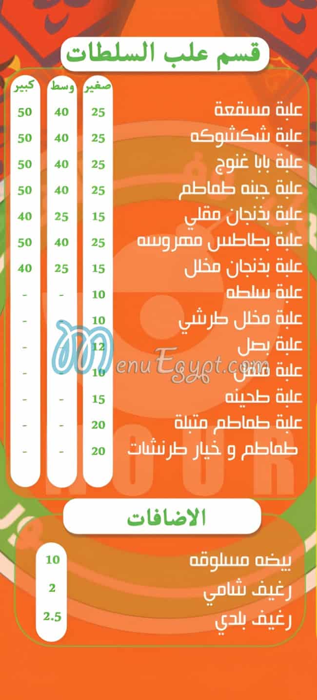 Foul Nour El Hosarey delivery menu