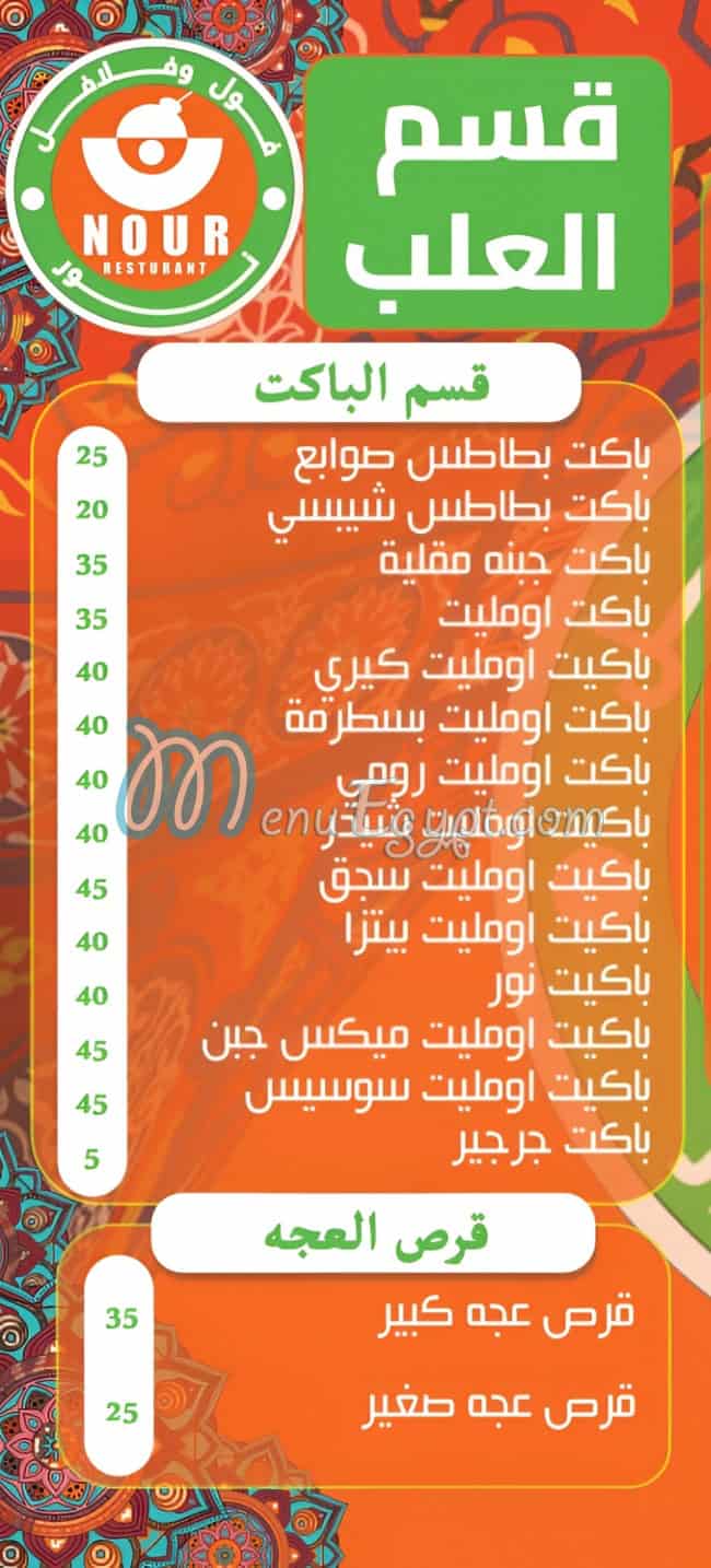Foul Nour El Hosarey online menu